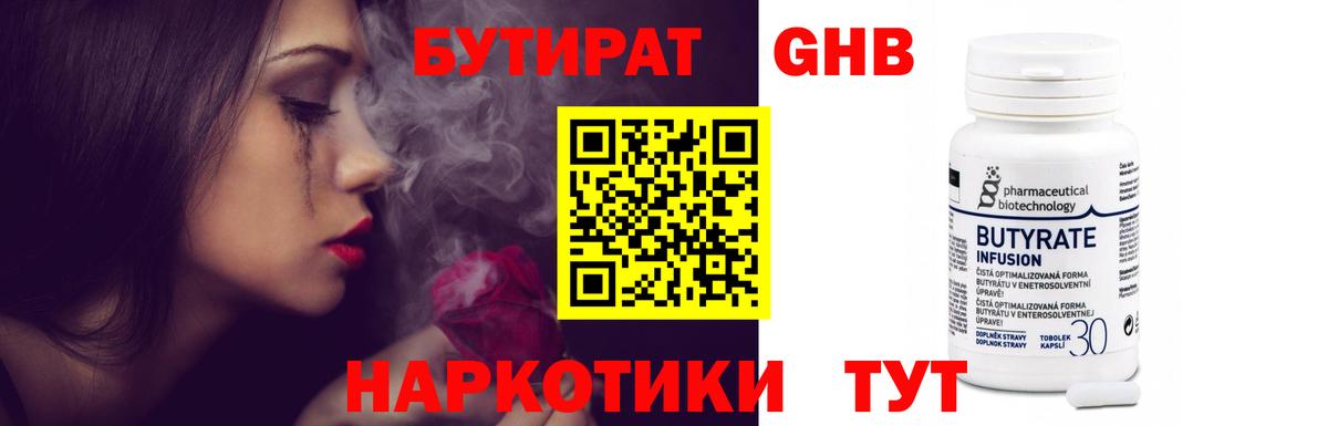 Урюпинск  БУТИРАТ BDO 33%  БУТИРАТ  Вход с VPN 