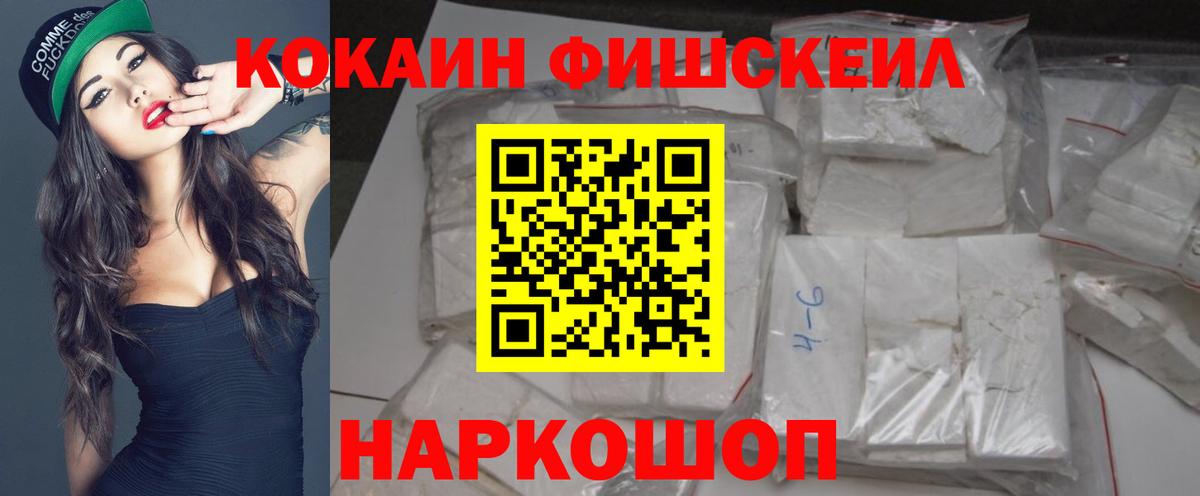 Урюпинск  Cocaine Эквадор  Кокаин Fish Scale  Вход с VPN 