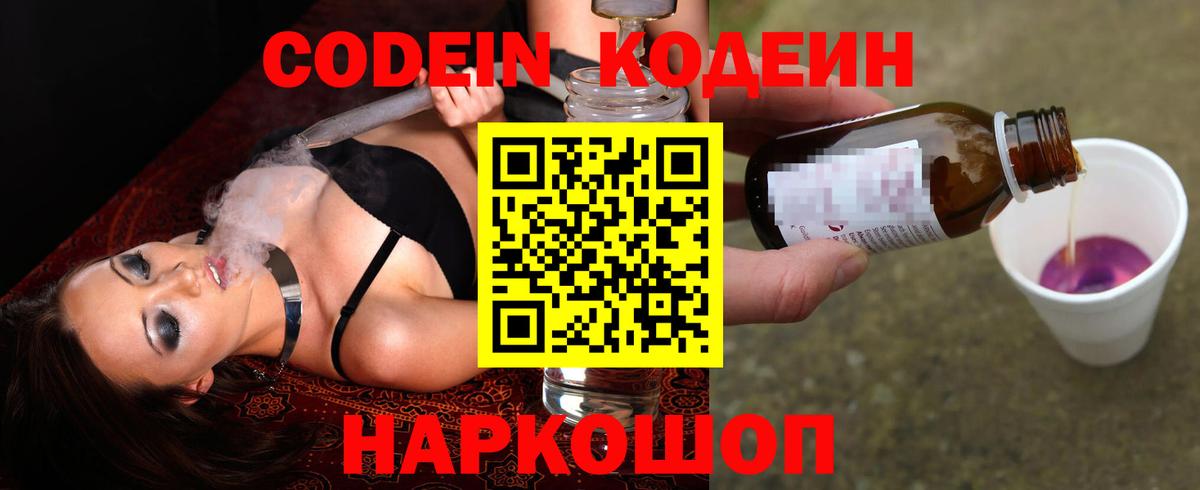Codein Purple Drank Урюпинск