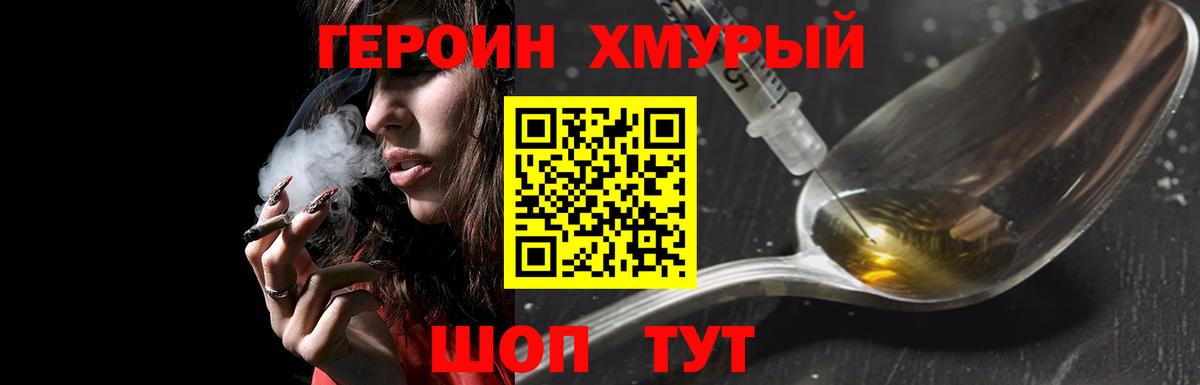 Героин герыч  Вход с VPN  Урюпинск 