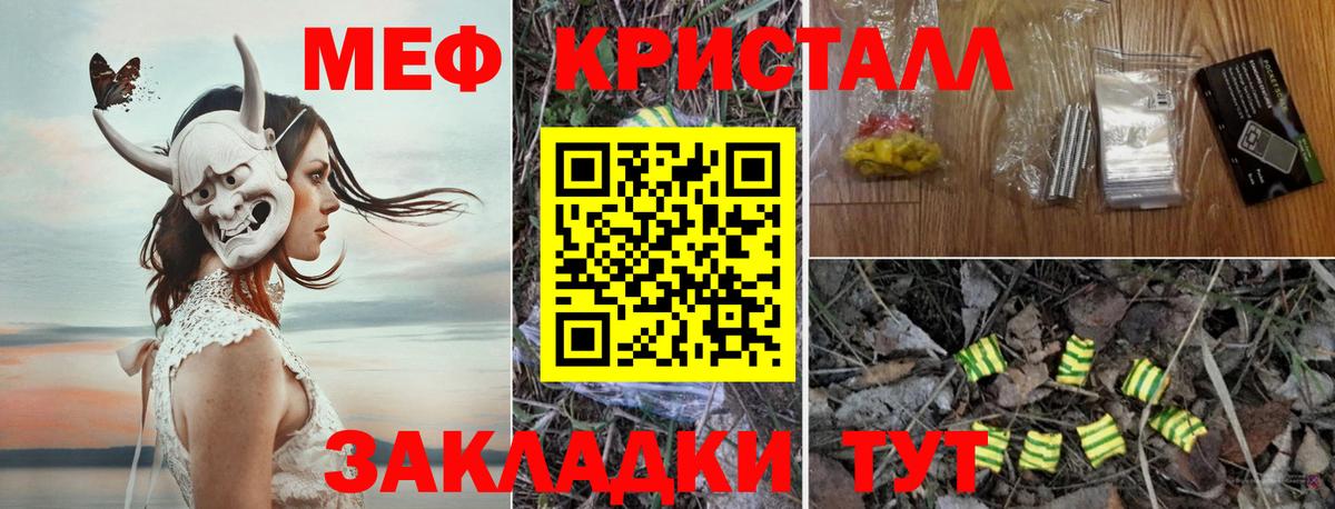 Мефедрон  МЯУ-МЯУ кристаллы  Вход с VPN  МЕФ  Урюпинск 