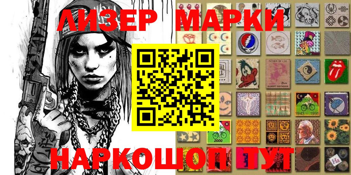 Наркотические марки 1,8мг  Вход с VPN  Урюпинск 
