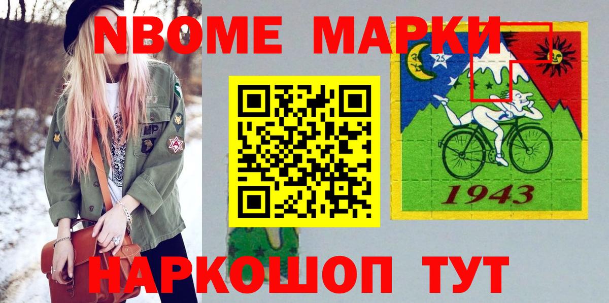 Марки 25I-NBOMe 1500мкг Урюпинск